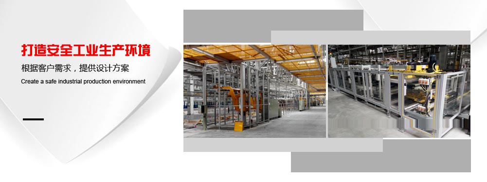 工業(yè)鋁型材圍欄